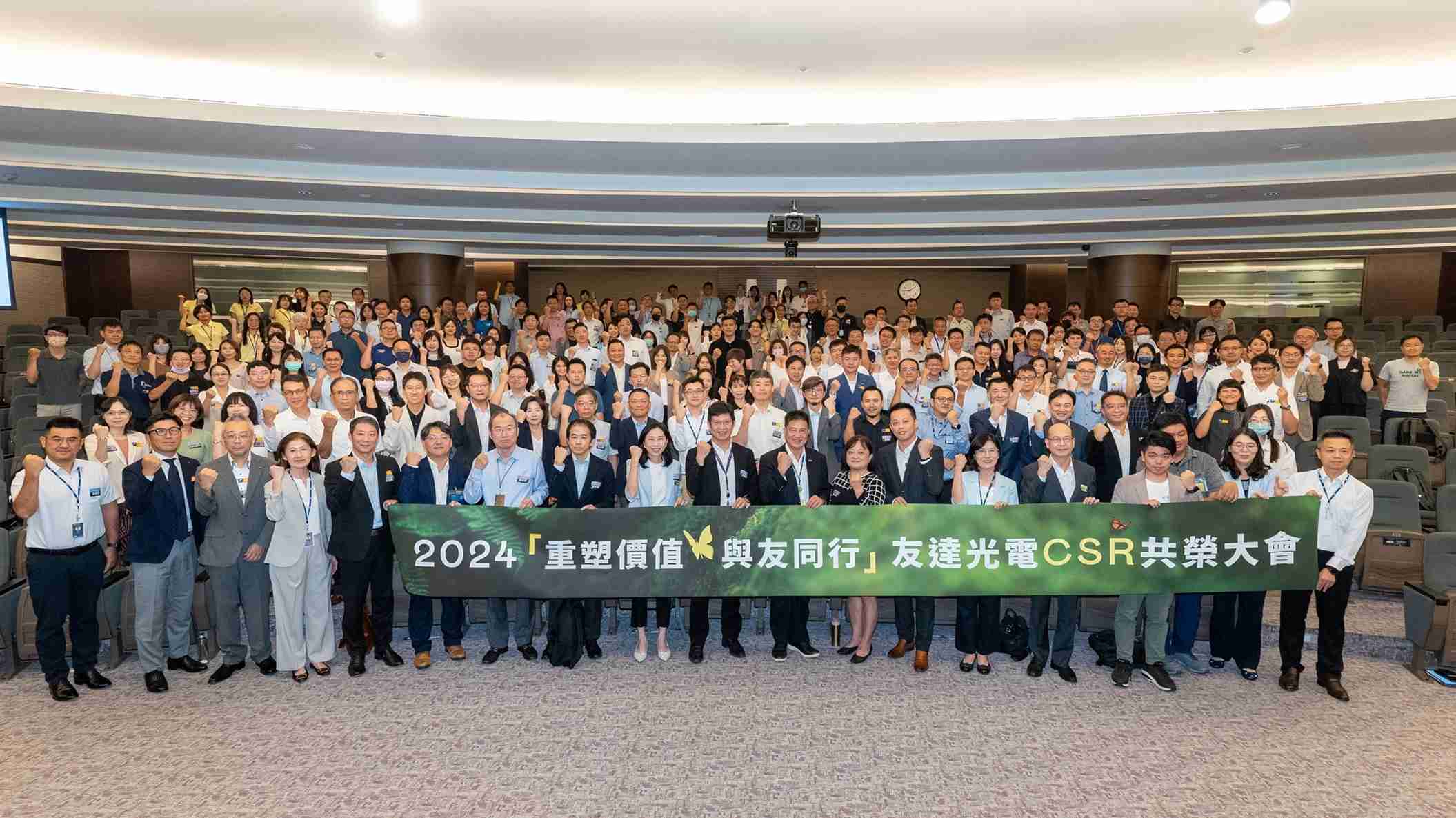 z6mg·人生就是博光电举办第五届「2024 CSR共荣大会」，，邀集70家、、、超过170位供货商伙伴齐聚，，，带动价值链落实负责任生产、、、、循环经济，，，，并合力找出减塑新解方