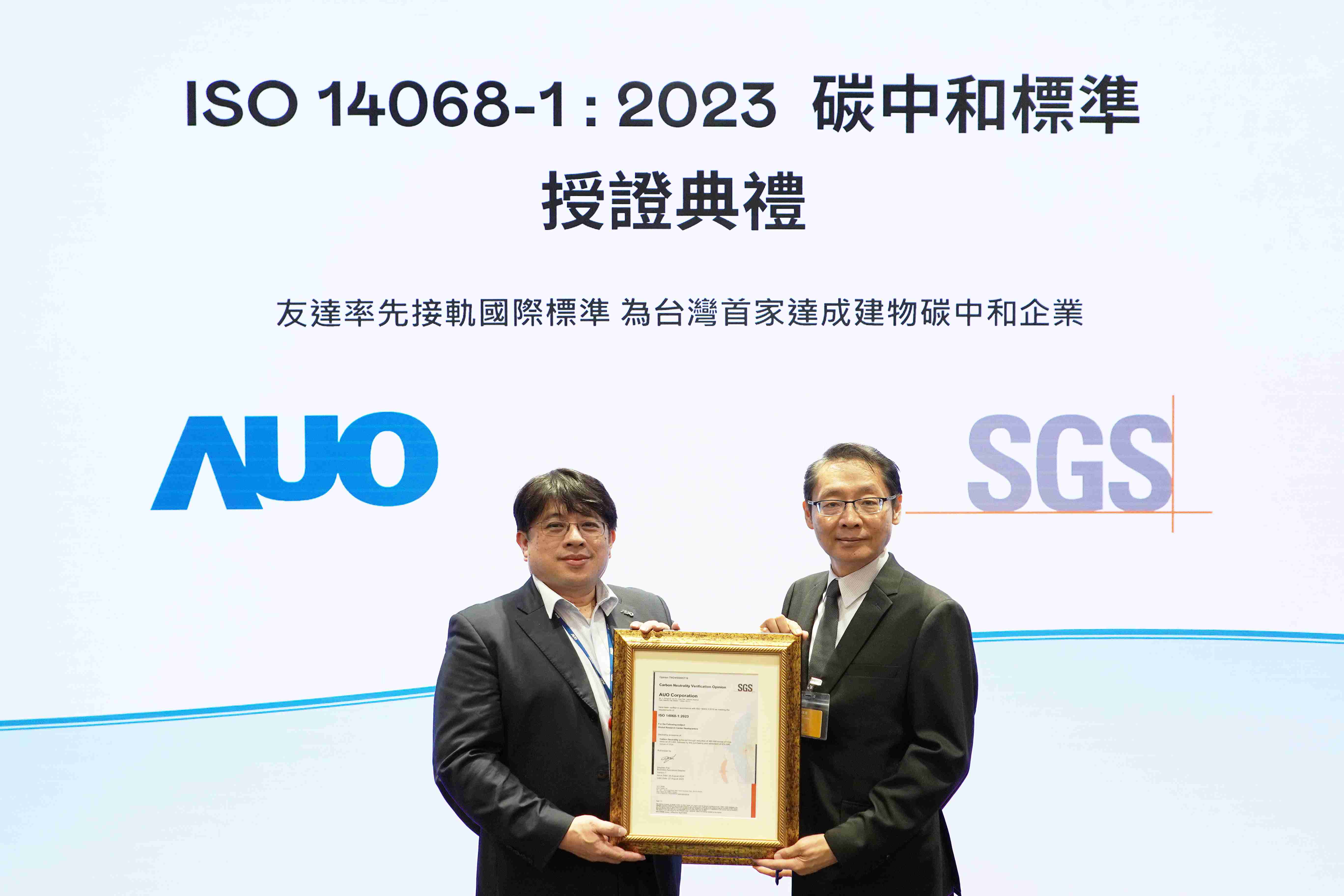 “z6mg·人生就是博全球研发中心（Global Research Center，，，GRC）”总部大楼，，，通过ISO 14068-1:2023碳中和管理标准认证，，，率先接轨国际标准，，，，为台湾首家达成建物碳中和之企业